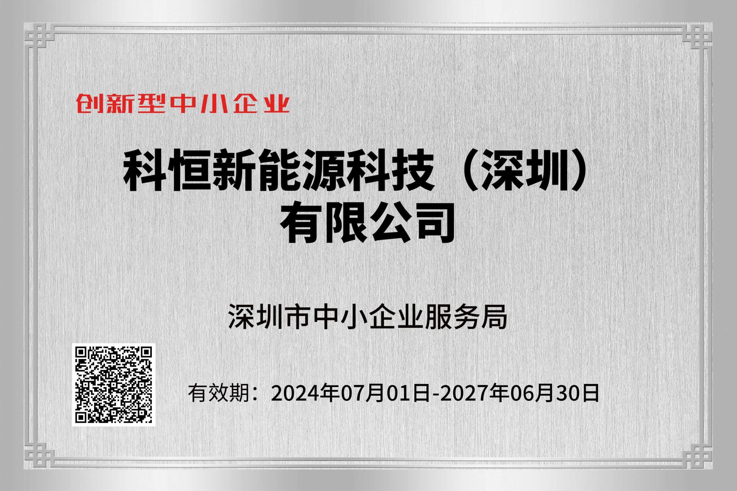 创newnew 型中小企业